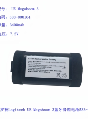 全新适用于罗技Logitech  UE Megaboom3蓝牙音箱电池533-00016