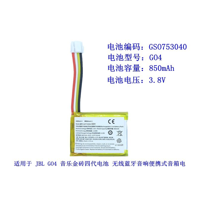 适配适用于 JBL GO4 音乐金砖四代电池便携式音箱电 GSP753040