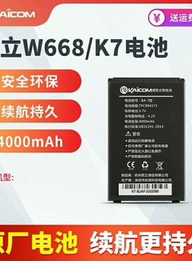适用KAICOM凯立K7/W668快递巴枪数据采集器PDA电池/BA-7全新电池