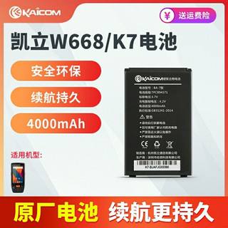 适用KAICOM凯立K7/W668快递巴枪数据采集器PDA电池/BA-7全新电池