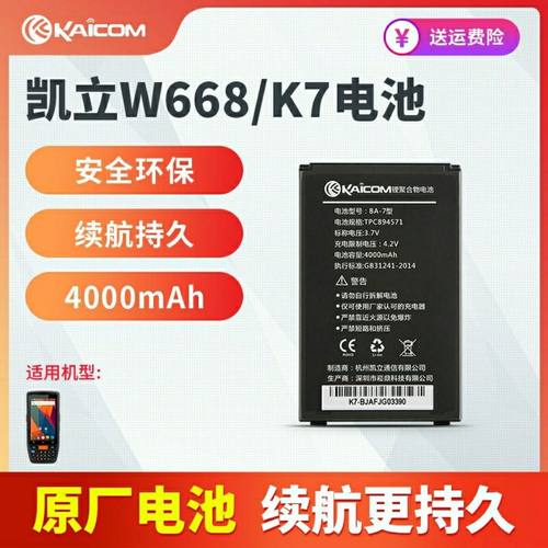 原装凯立K7BA-7型快递巴枪电池