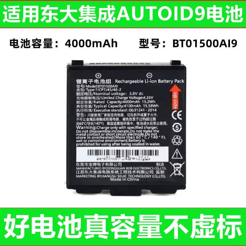 适用东大AUTOID9 A9采集终端电池PDA BT01500AI9电池东大A9电池