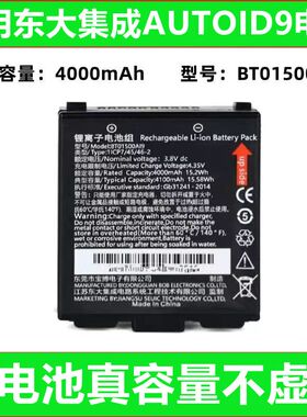 适用东大AUTOID9 A9采集终端电池PDA BT01500AI9电池东大A9电池