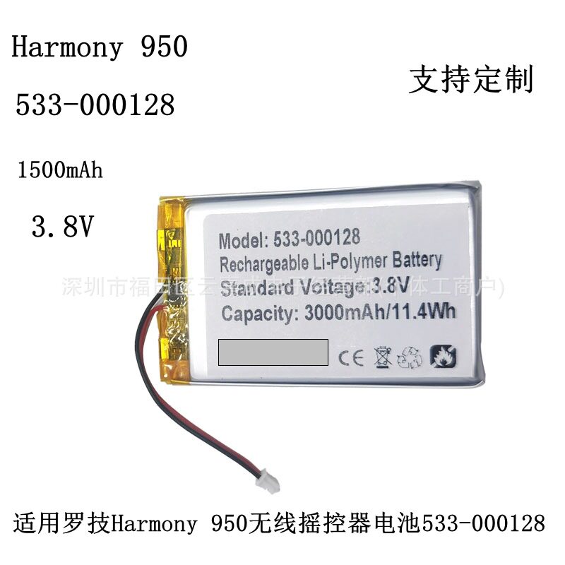 适用于罗技Harmony 950无线摇控器电池533-000128电池编码 容量足