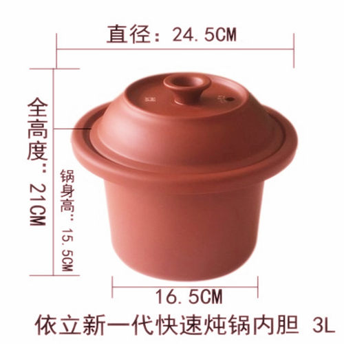 依立紫砂电炖锅内胆tb49030