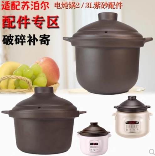 适配苏泊尔电炖锅DG30YC816黑褐紫砂煲2L3L升内胆锅盖子DG20YC815
