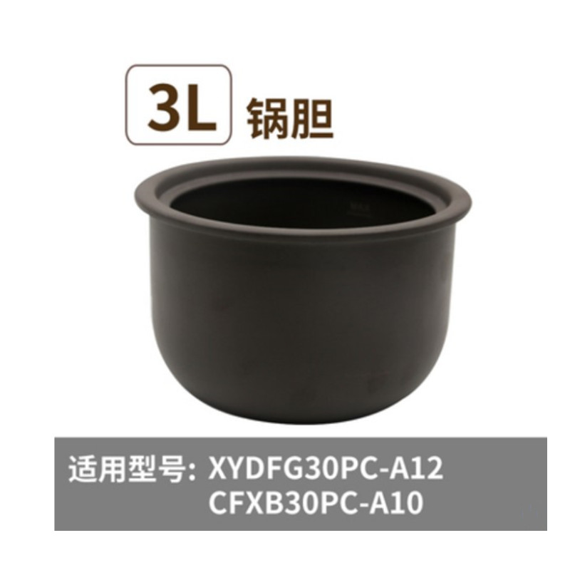 三源XYDFG30PC-A12电饭煲3L紫砂陶瓷无涂层内胆盖子锅胆锅盖套装