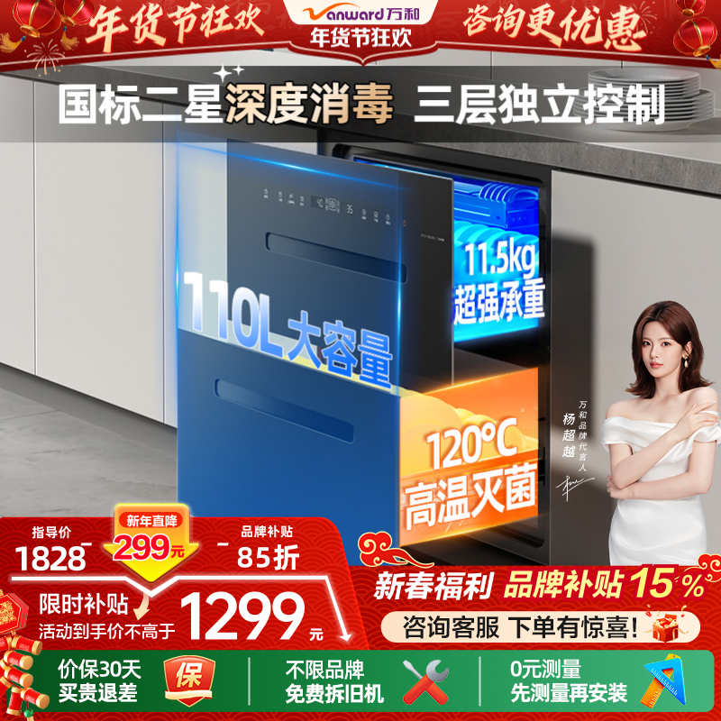 [品牌补贴]万和D6二星消毒柜嵌入厨房碗筷镶柜台式紫外线杀菌三层