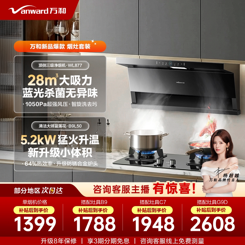 万和以旧换新抽油烟机吸油烟机燃气灶家用厨房大吸力性价比套装