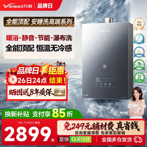 万和全能高端燃气热水器安睡洗