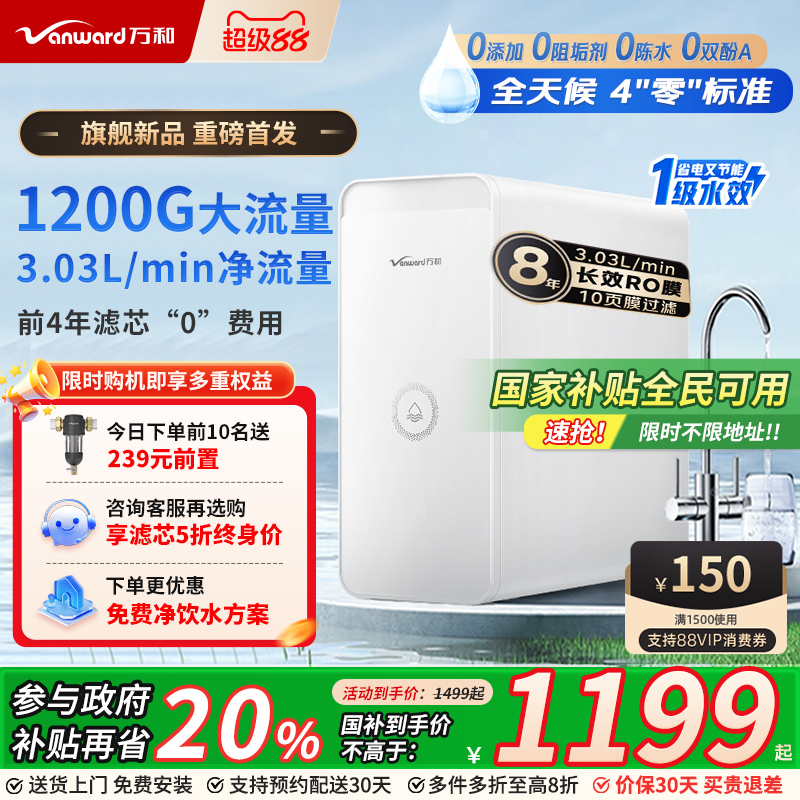 万和厨下净水器1200G家用直饮机