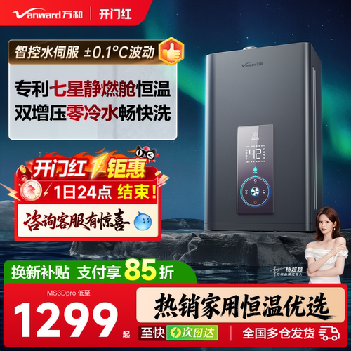 万和零冷水燃气热水器防冻静燃