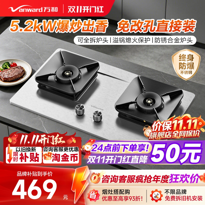 万和不锈钢燃气灶煤气灶家用双灶天然气液化气官方炉灶台嵌入式B9
