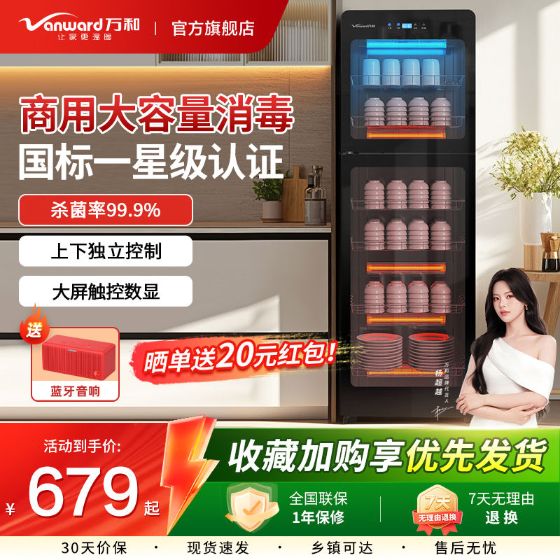 万和家用消毒柜商用大容量立式紫外线烘干一体小型碗筷柜食堂碗柜