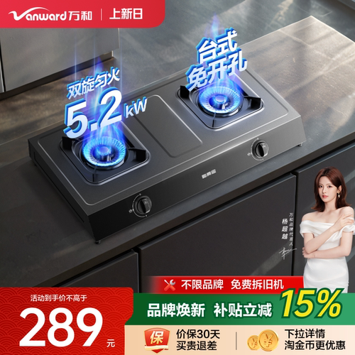万和5.2kW猛火台式燃气灶