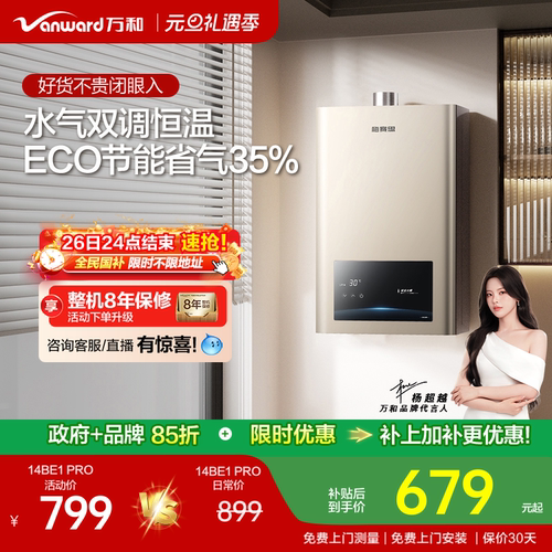 万和恒温燃气热水器BE1PRO