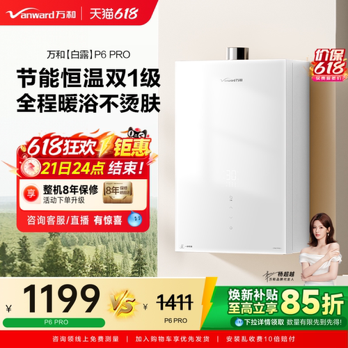 万和水伺服恒温节能燃气热水器