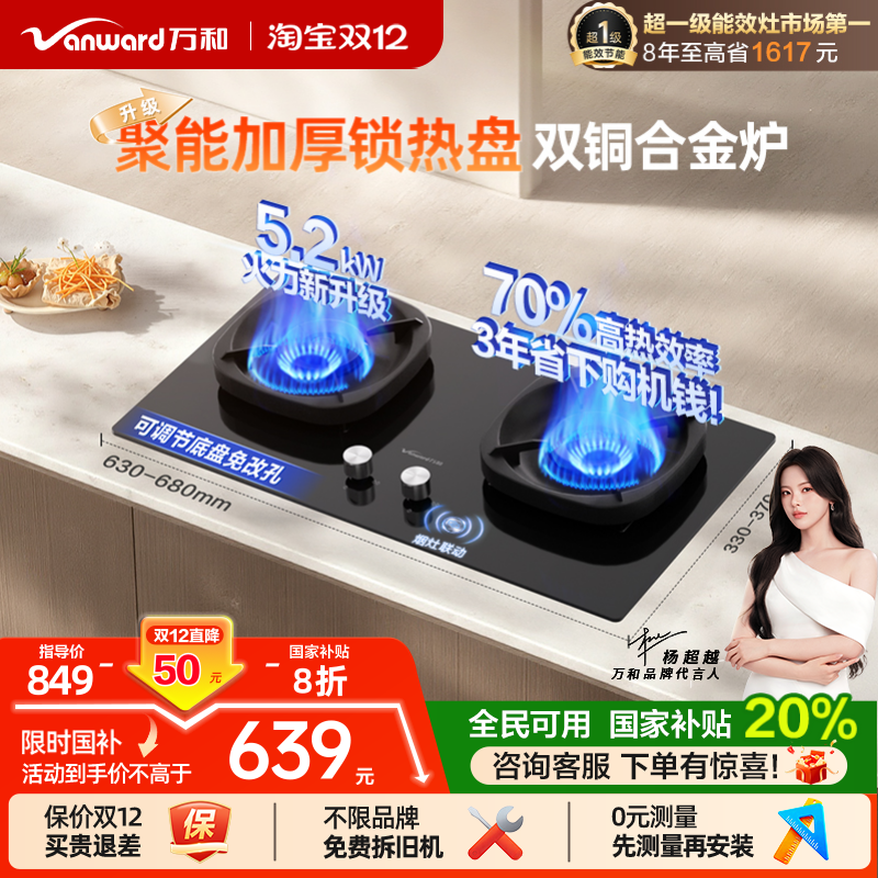 万和5.2kW超一级能效节能燃气灶