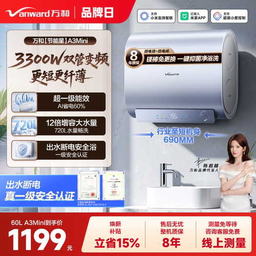 万和扁桶双胆电热水器节能A3系列