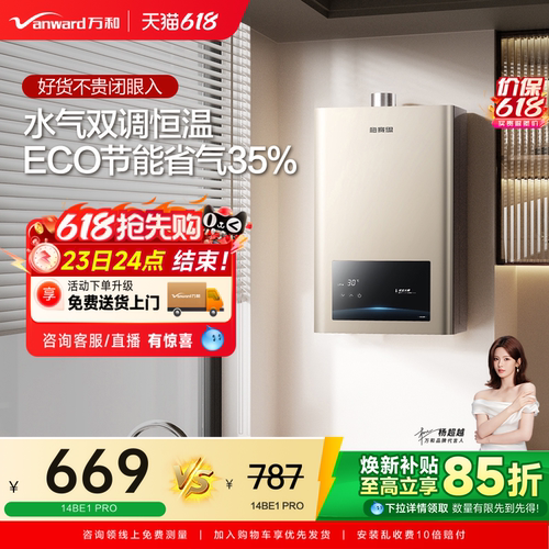 万和家用恒温天然气燃气热水器