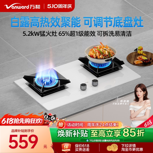 万和白露5.2kW猛火白色灶具