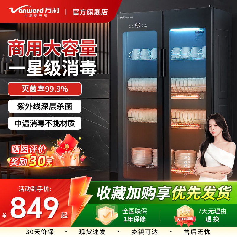 万和消毒柜商用大容量立式紫外线烘干一体碗筷柜食堂餐饮饭店碗柜
