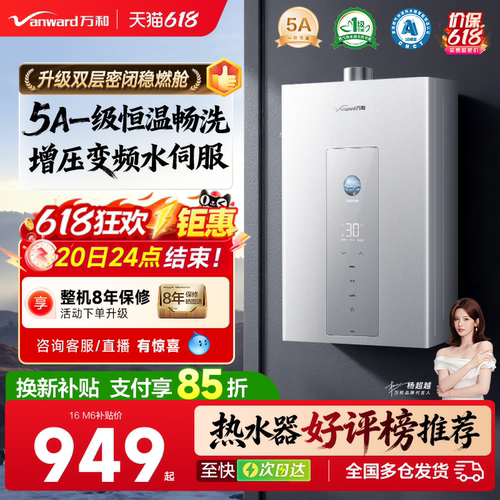 万和水伺服恒温节能燃气热水器