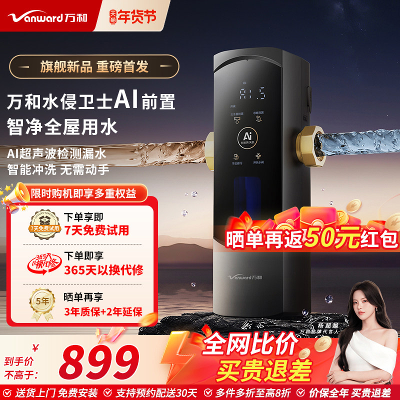 万和全自动AI漏水保护前置过滤器家用反冲洗8T全屋自来水净水器