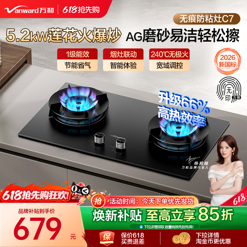 [焕新补贴]万和燃气灶煤气灶家用双灶天然气液化气台嵌灶具灶台C7