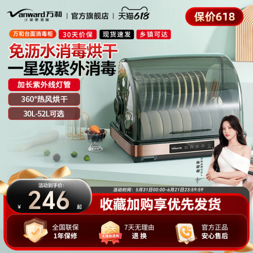 【旗舰正品】万和家用台式消毒柜