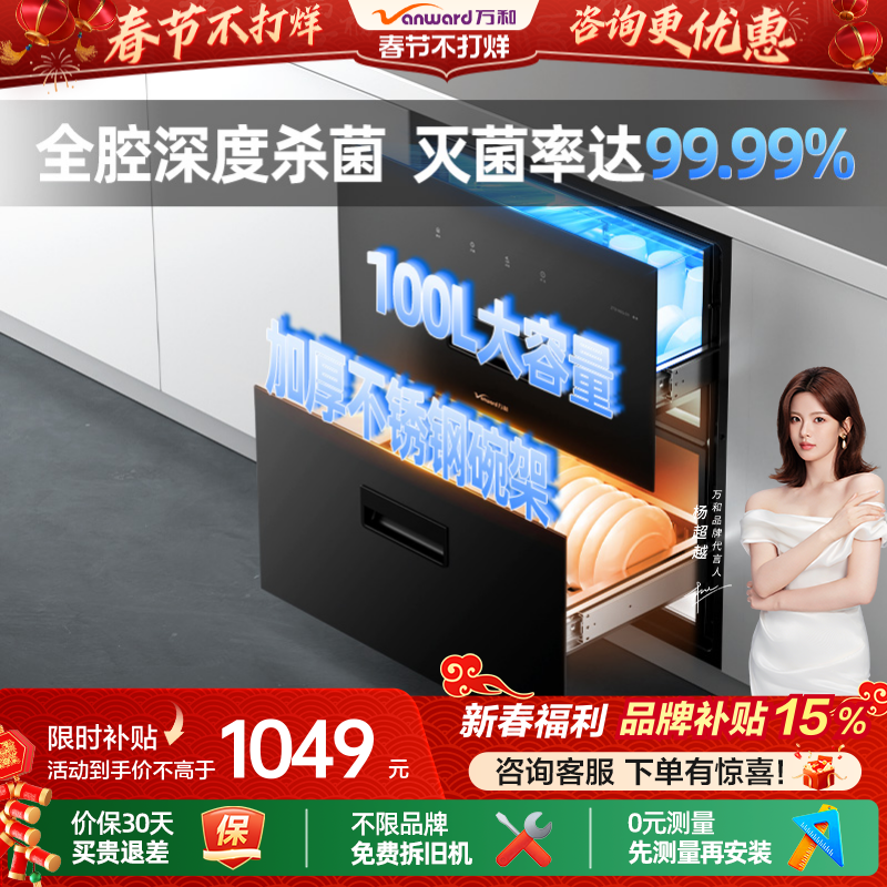 [政府补贴]万和D5消毒柜嵌入式家用碗筷消毒碗柜镶嵌式柜台式厨房