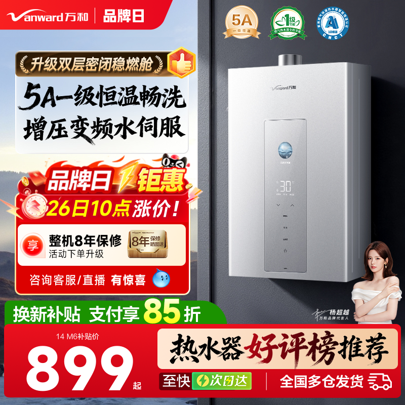 万和双伺服恒温燃气热水器家用洗澡天然气一级节能静音官方M6/P5