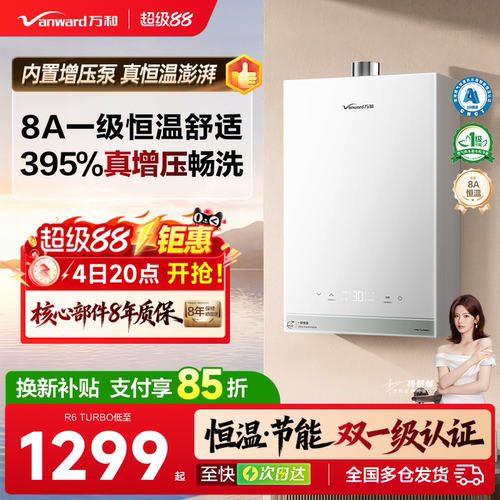 [万和官方]增压恒温燃气热水器