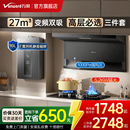 万和27m³油烟机套餐家用烟机燃气灶热水器三件套装 重磅新品