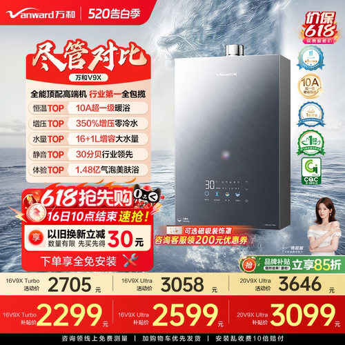 万和全能高端燃气热水器安睡洗