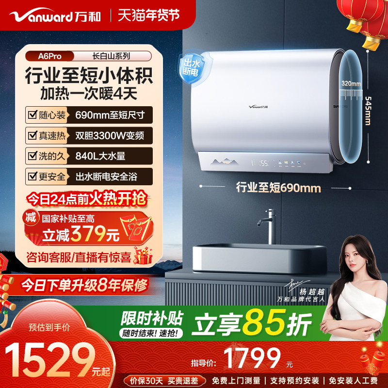[政府补贴]万和长白山A6Pro电热水器mini双胆速热电家用小型储水,大家电,电热水器,淘宝优惠券,粉丝福利购,淘宝优惠卷