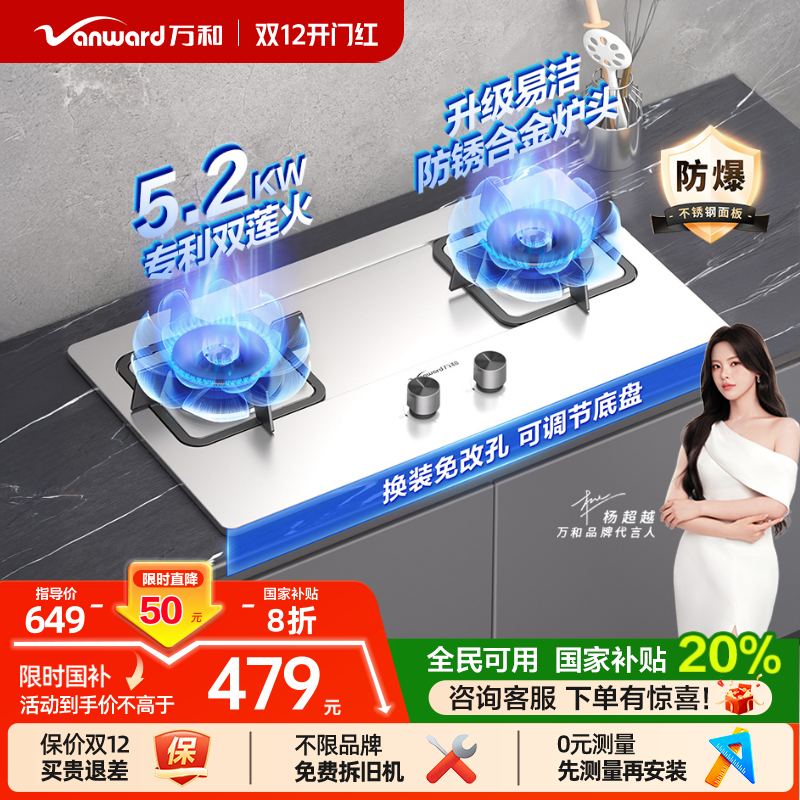 万和5.2kW双莲猛火灶换新免改孔
