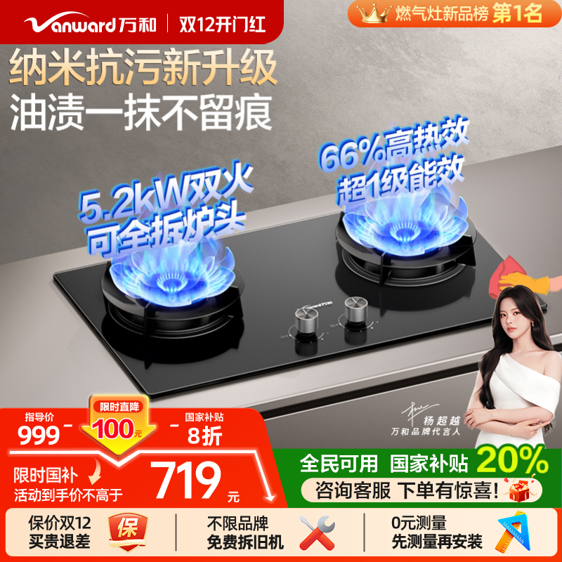 [政府补贴]万和新品燃气灶煤气灶家用双灶官方液化气嵌入式灶具C7