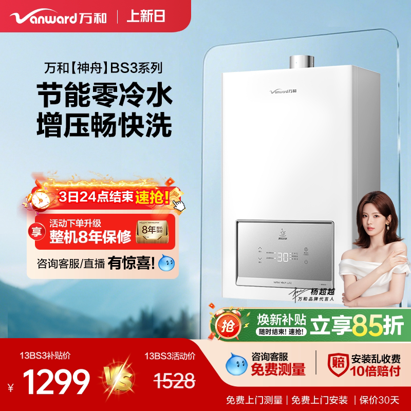 万和神舟家用天然气节能增压零冷水即开即热13/16升燃气热水器BS3
