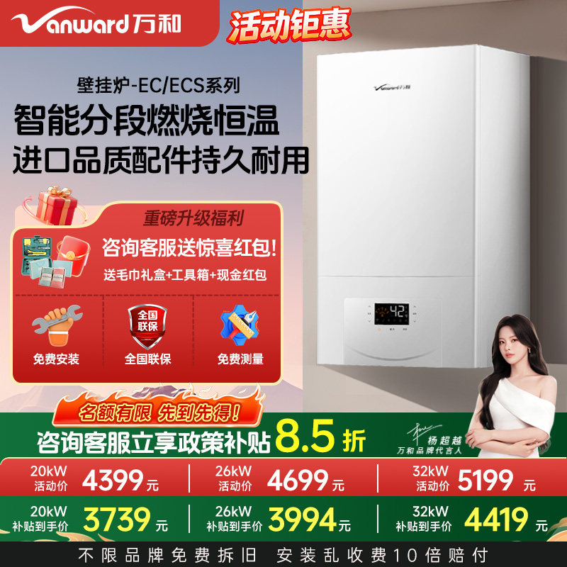 万和EC/ECS燃气壁挂炉采暖炉两用天然气家用地暖锅炉暖气片洗浴