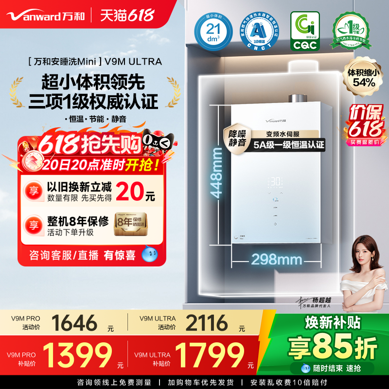 万和燃气热水器小型小体积尺寸家用洗澡恒温天然气官方安睡洗V9M