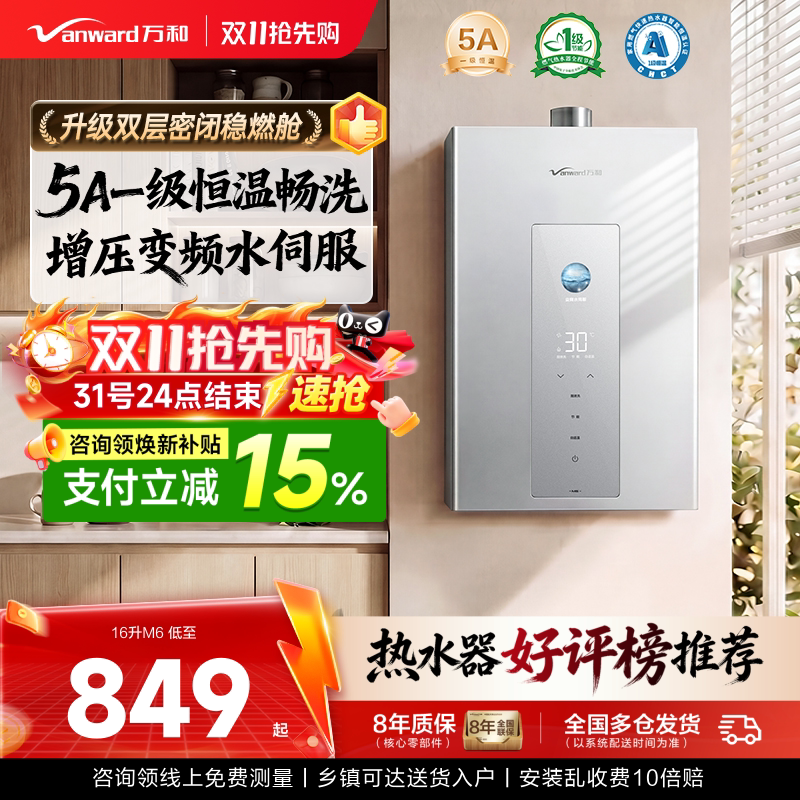 万和恒温燃气热水器家用水气双伺服洗澡天然气液化气能静音官方M6