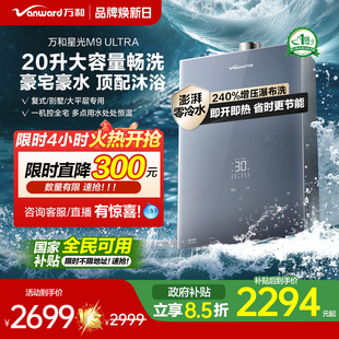 零冷水节能恒温天然气燃气热水器星光M9Ultra 万和新品 政府补贴