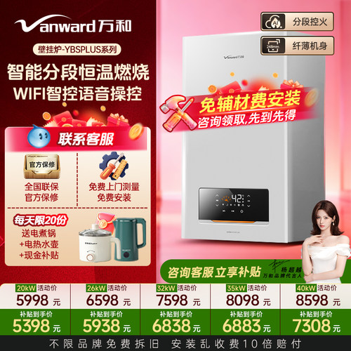 万和 燃气壁挂炉YBSPlus 家用天然气采暖壁挂供暖锅炉