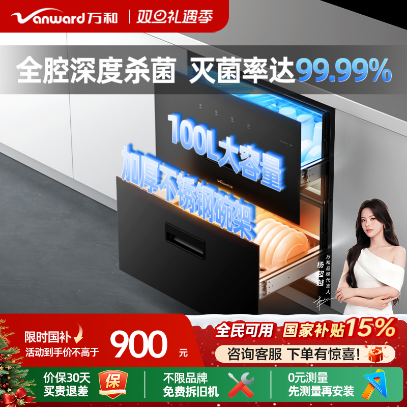 万和中温烘干嵌入式消毒柜