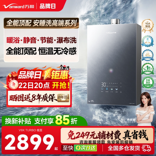 万和全能高端燃气热水器安睡洗