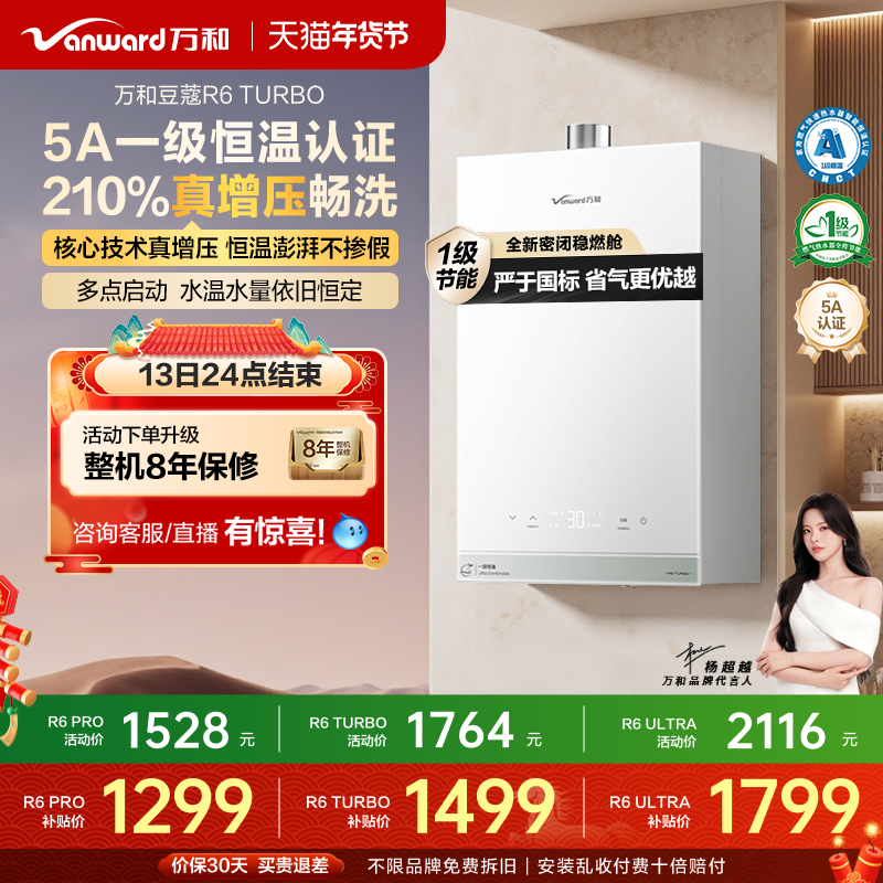 [政府补贴]万和豆蔻16升一级恒温节能增压天然燃气热水器R6系列