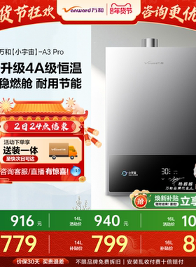 万和家用热水器天然气液化气4A级恒温变频燃气热水器小宇宙A3PRO