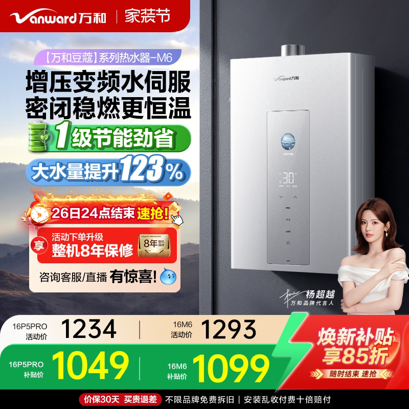 [焕新补贴]万和双伺服家用变频恒温1级节能天燃气热水器星光M6/