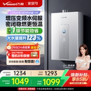 万和双伺服家用变频恒温1级节能天燃气热水器星光M6 焕新补贴